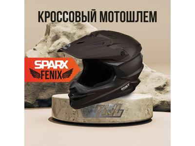 SPARX Кроссовый шлем Fenix Чёрный