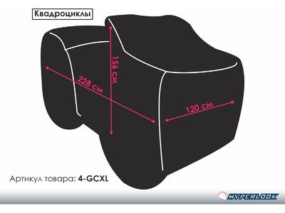 Чехол Hyperlook квадроциклетный
