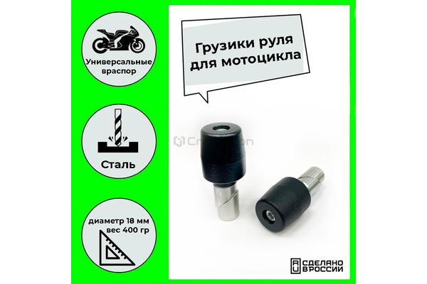 CRAZY IRON Грузики руля CFMOTO Черные