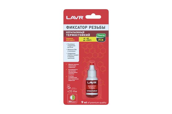 LAVR Фиксатор резьбы Термостойкий