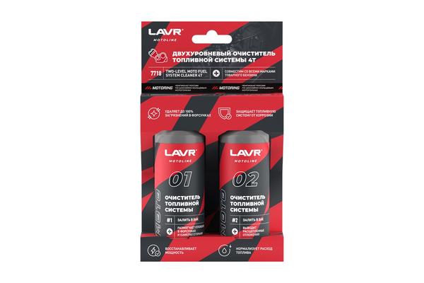 LAVR Очиститель топливной системы 240 мл 