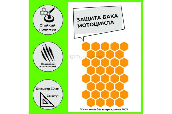 CRAZY IRON Наклейка на бак боовая СОТЫ Оранжевые