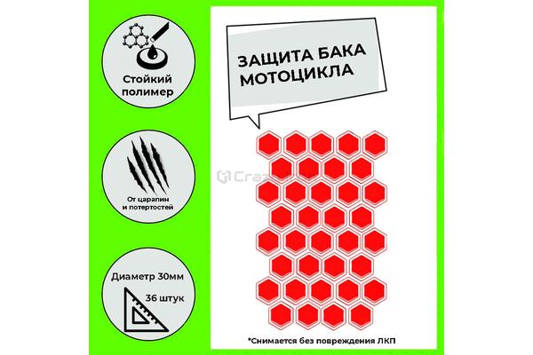 CRAZY IRON Наклейка на бак боовая СОТЫ Красные